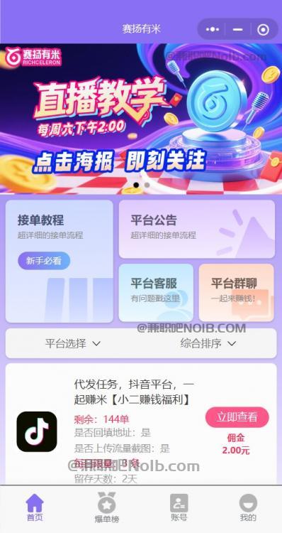 长宁【赛扬有米】宝妈学生居家线上视频代发兼职平台,0撸赚米项目 第2张 长宁【赛扬有米】宝妈学生居家线上视频代发兼职平台,0撸赚米项目 第2张