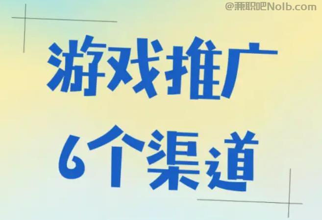 长宁游戏推广赚佣金的平台有哪些 第1张 长宁游戏推广赚佣金的平台有哪些 第1张