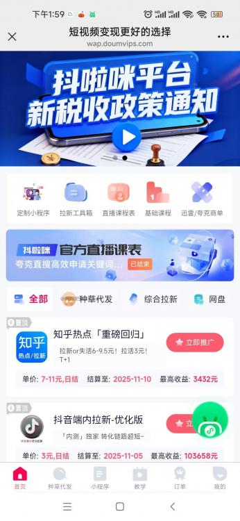 长宁抖啦咪是什么平台-一个专注短视频流量变现的平台! 第3张 长宁抖啦咪是什么平台-一个专注短视频流量变现的平台! 第3张